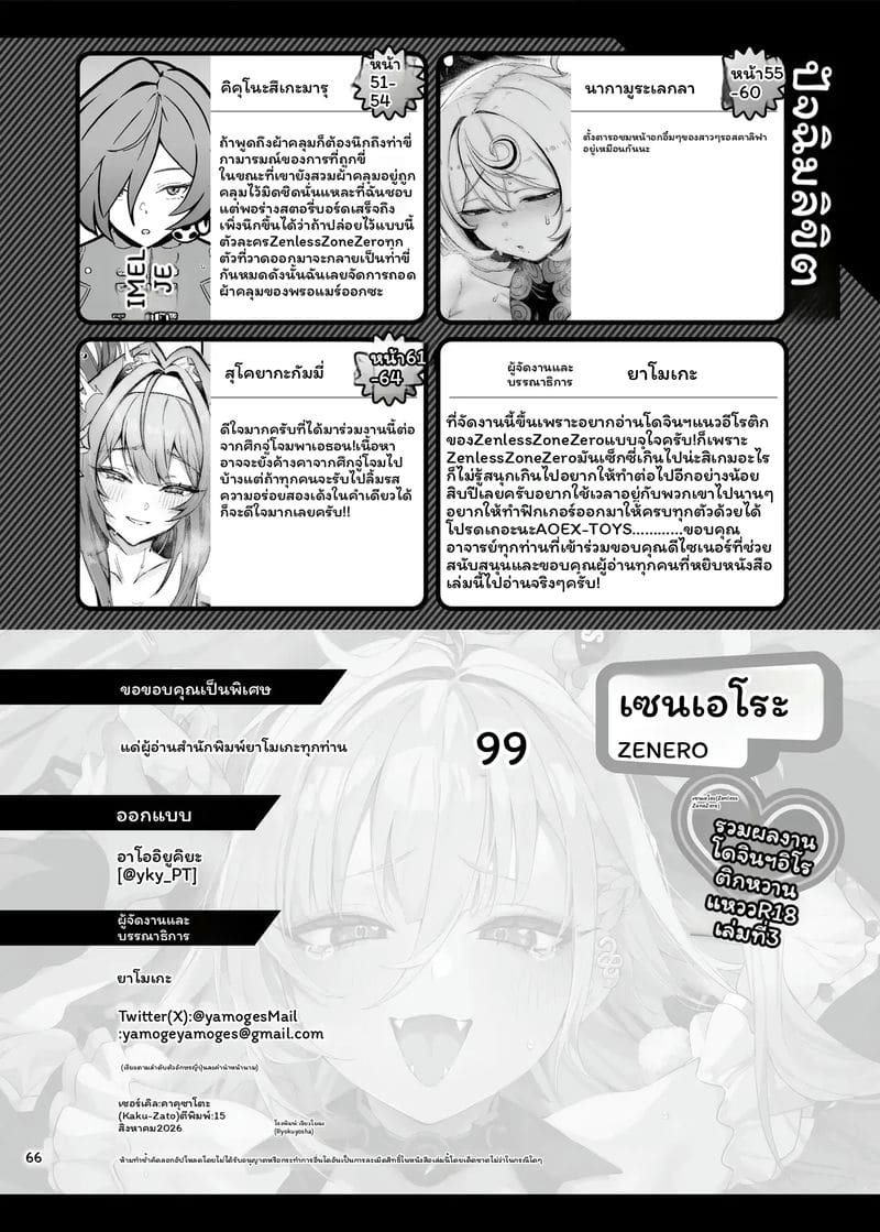 เซนเลส... โดนเย็ด ภาพ 67