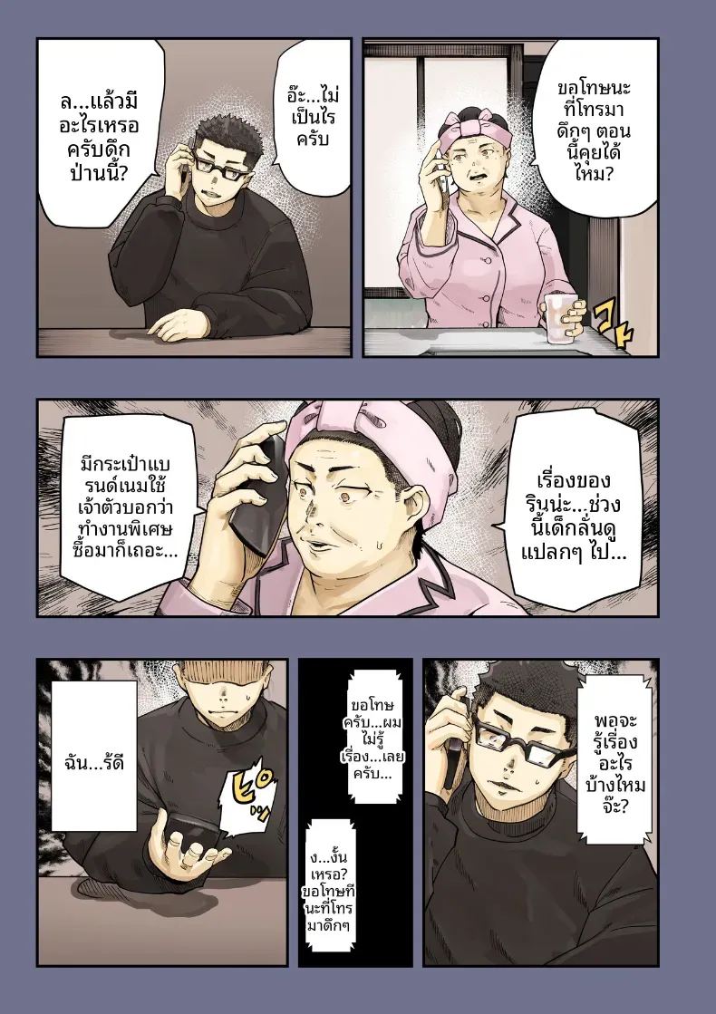 เธอกำลังจะไกลออกไป 2 ภาพ 5