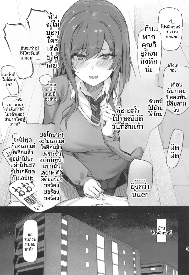 ไอดอล 283 ที่มีความรักมากเกินไป ภาพ 9