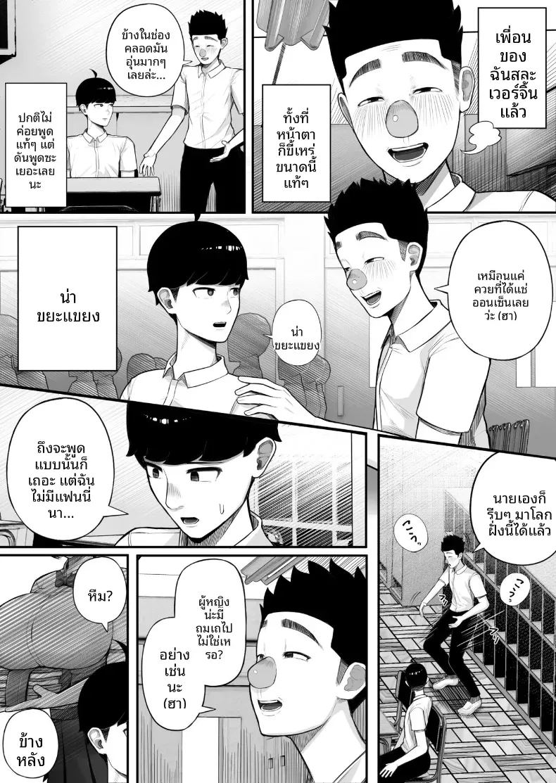 จุดเริ่มความสัมพันธ์กับเพื่อนร่วมชั้น ภาพ 1
