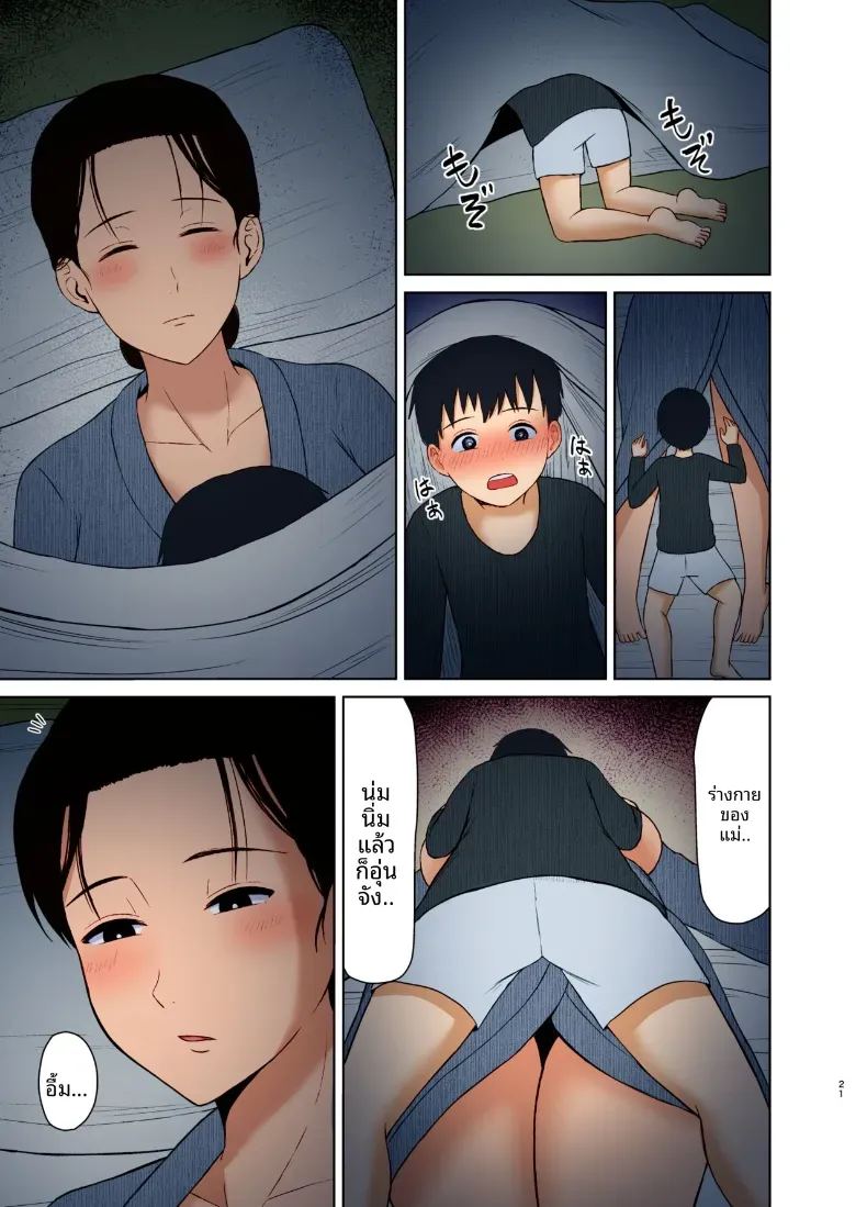 ชีวิตประจำวันของแม่ ภาพ 18