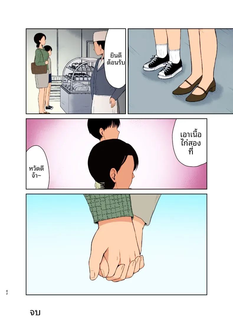 ชีวิตประจำวันของแม่ ภาพ 39