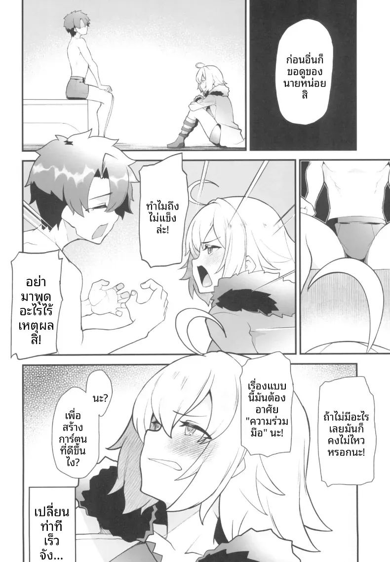 มังงะที่ดีจำเป็นต้องมีประสบการณ์ ภาพ 4