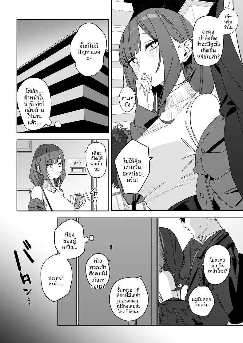รุ่นพี่ที่ถึงจะน่ารำคาญบ้าง เเต่ก็ใจดี ภาพ 6