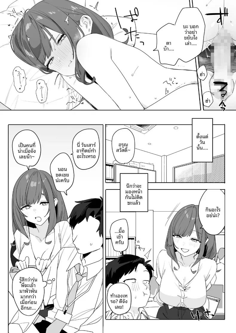 รุ่นพี่ที่ถึงจะน่ารำคาญบ้าง เเต่ก็ใจดี ภาพ 16