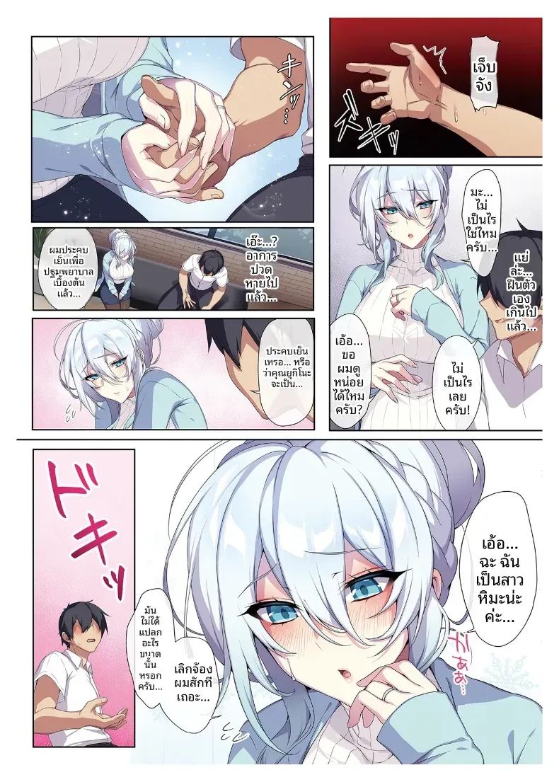 สาวหิมะขี้อายกับเเหวนต้องสาปสาวหิมะขี้อายกับเเหวนต้องสาป 1 ภาพ 3