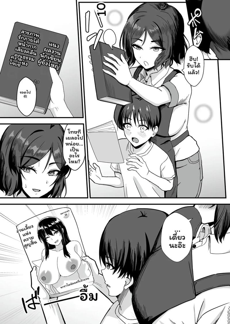 พี่สะใภ้... โดนเย็ด ภาพ 10