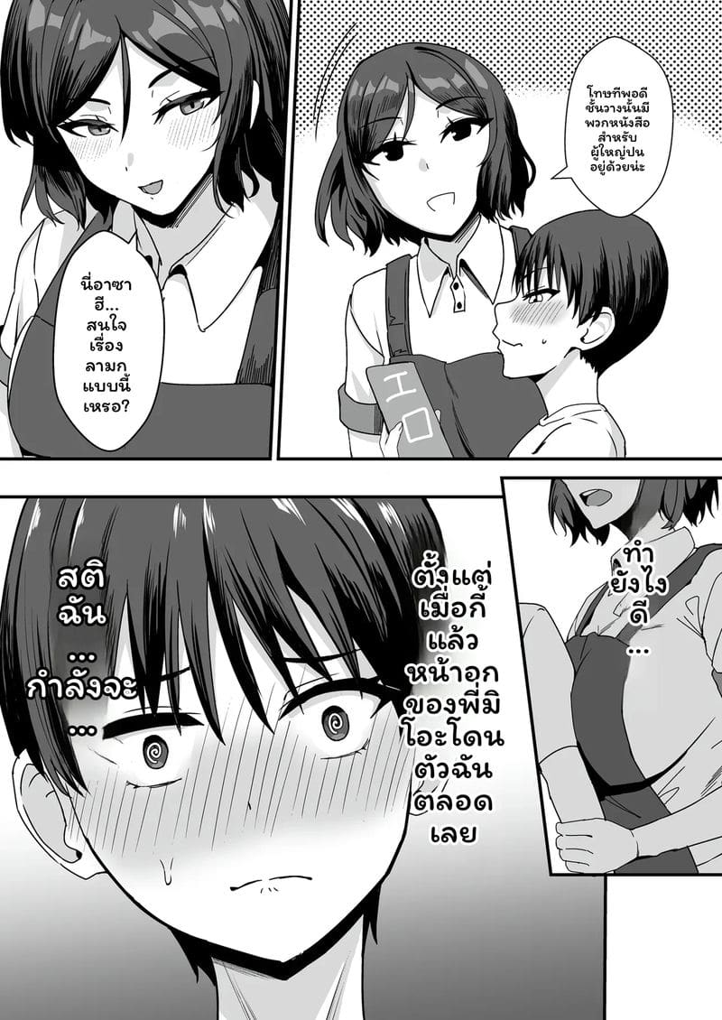 พี่สะใภ้... โดนเย็ด ภาพ 11