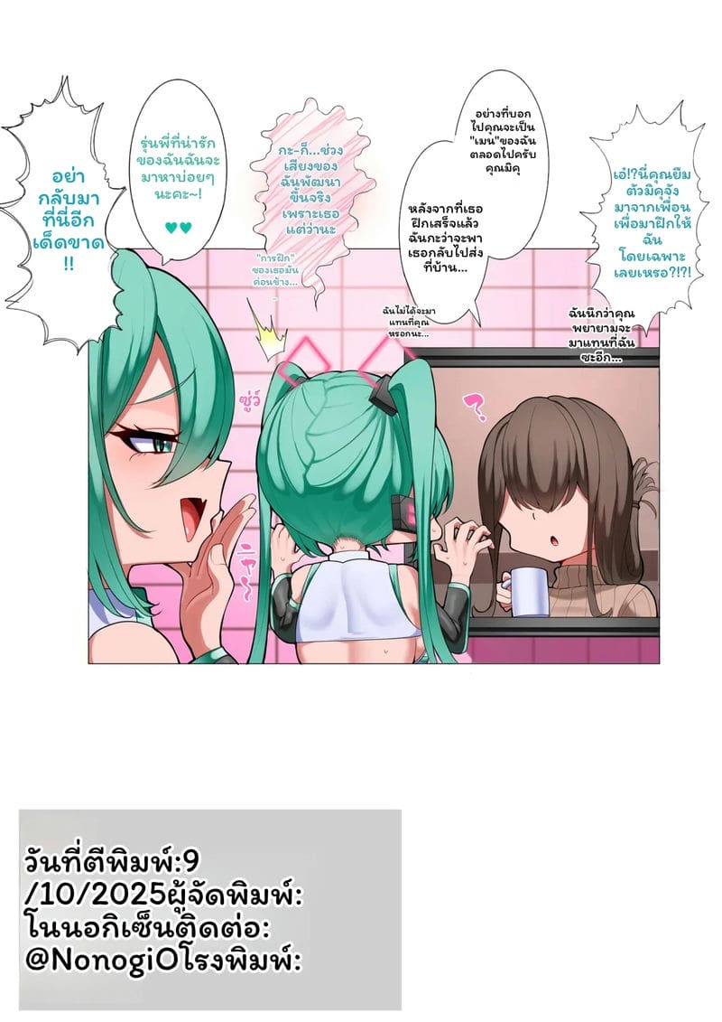 มิกุ... โดนเย็ด ภาพ 22