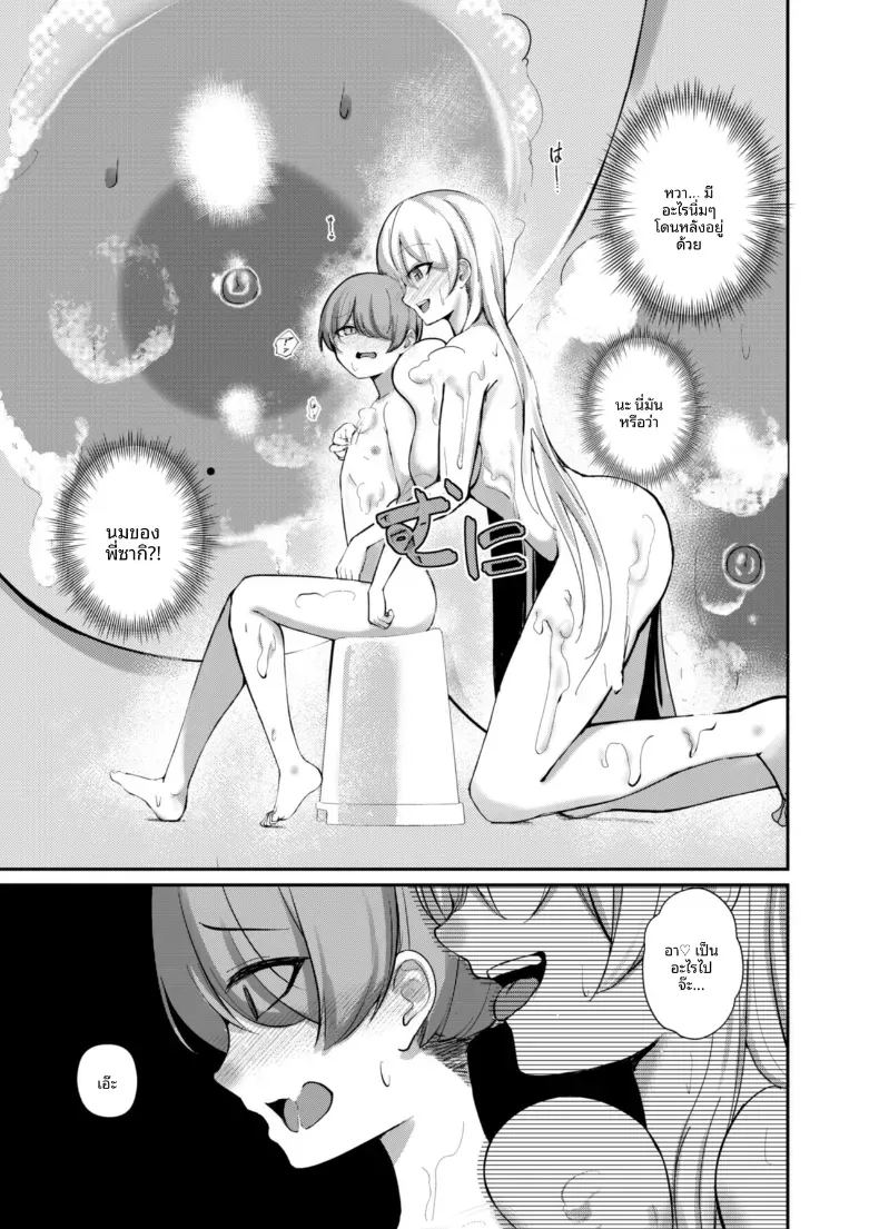 เรียนรู้เรื่องผู้ใหญ่กับพี่สาวซัคคิวบัส ภาพ 12