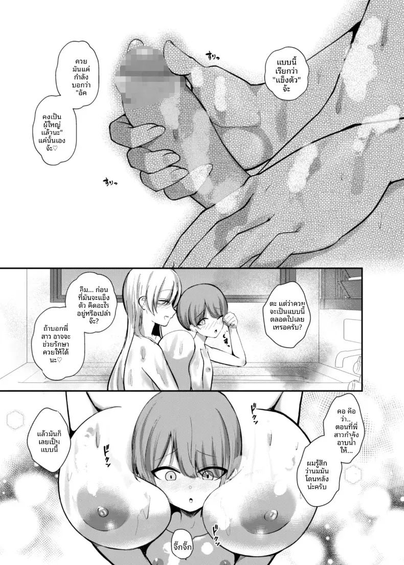 เรียนรู้เรื่องผู้ใหญ่กับพี่สาวซัคคิวบัส ภาพ 14