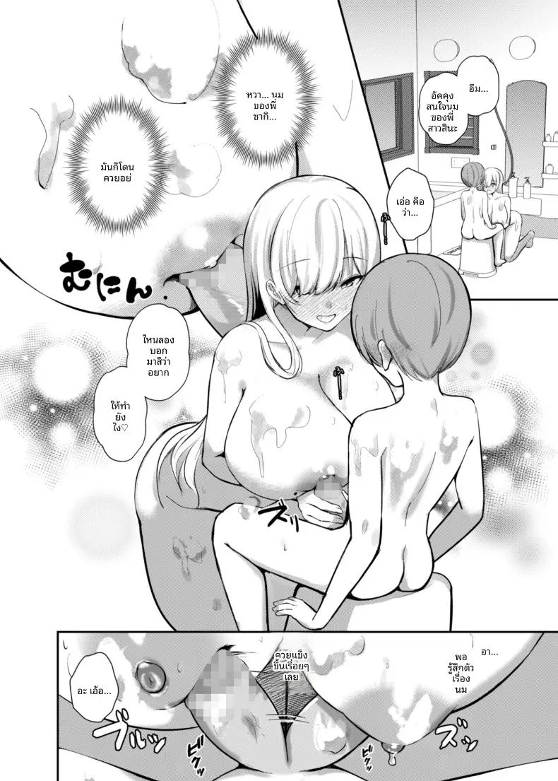 เรียนรู้เรื่องผู้ใหญ่กับพี่สาวซัคคิวบัส ภาพ 15