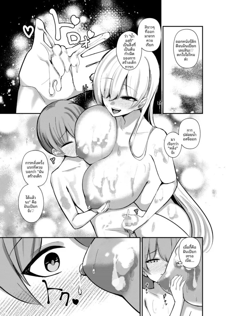 เรียนรู้เรื่องผู้ใหญ่กับพี่สาวซัคคิวบัส ภาพ 20