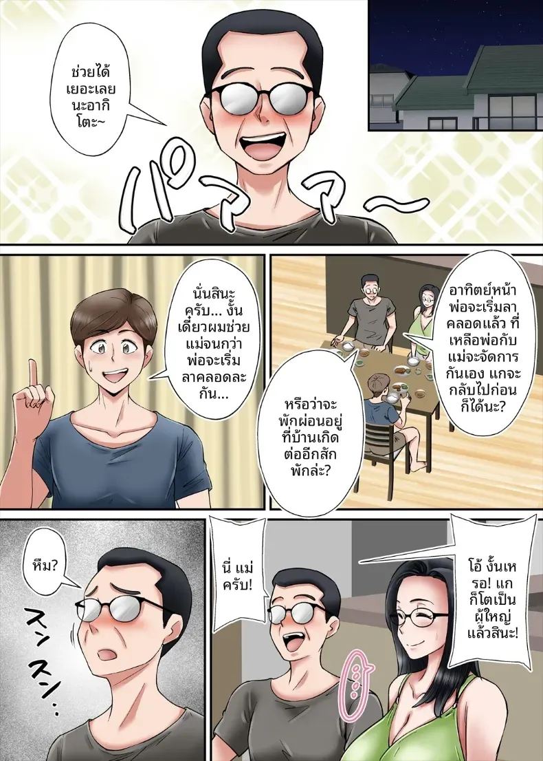 หน้าอกที่น่าหลงใหลของคุณเเม่ ภาพ 37