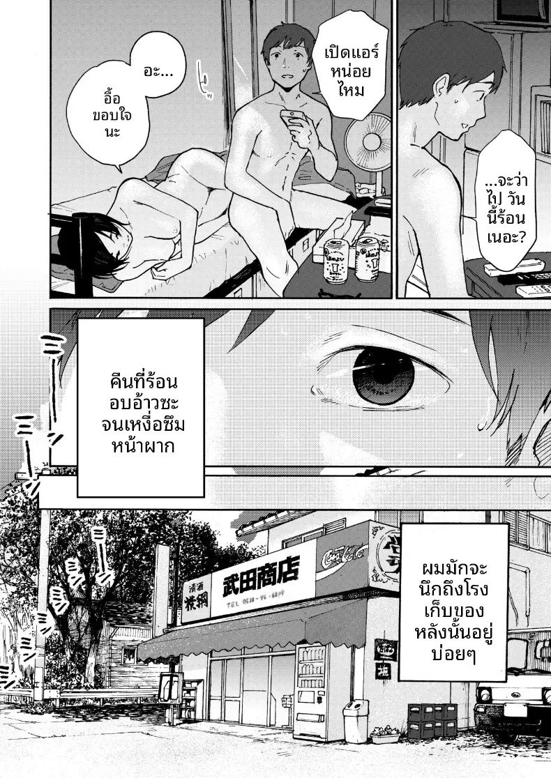 ข้างในโรงนานั้น ภาพ 4