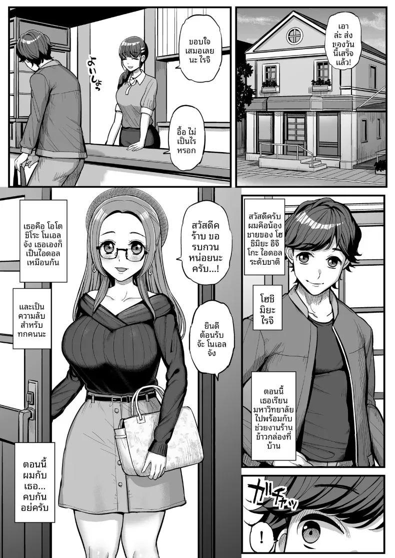 ได้โปรดยกโทษให้ด้วยโนเอรุจัง ภาพ 1
