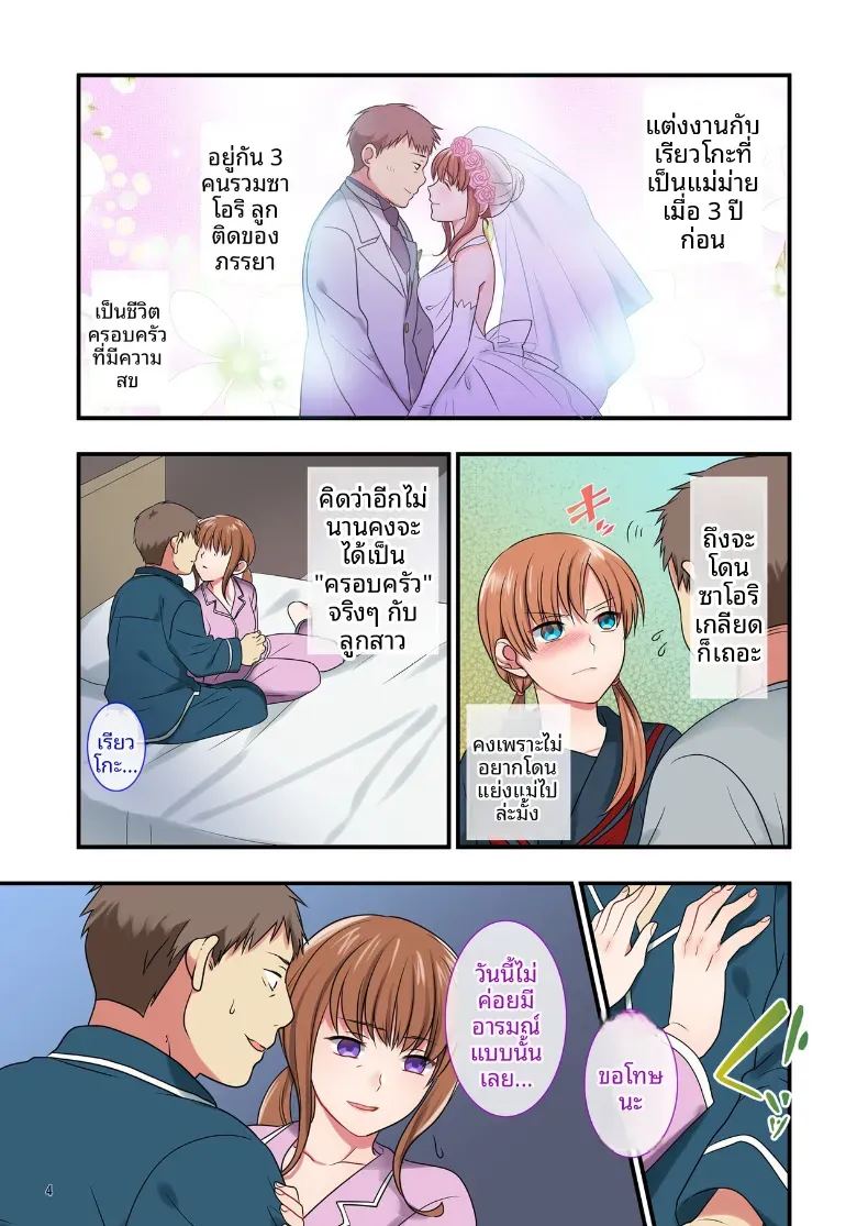 วิธีสั่งสอนลูกเลี้ยงที่น่ารำคาญ ภาพ 3