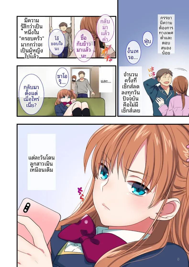 วิธีสั่งสอนลูกเลี้ยงที่น่ารำคาญ ภาพ 4