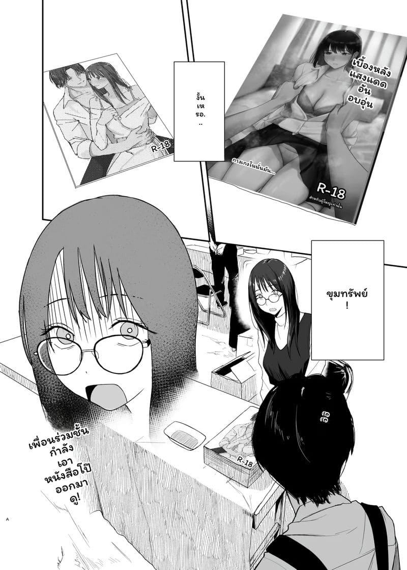 แฟน... ของฉัน ภาพ 2