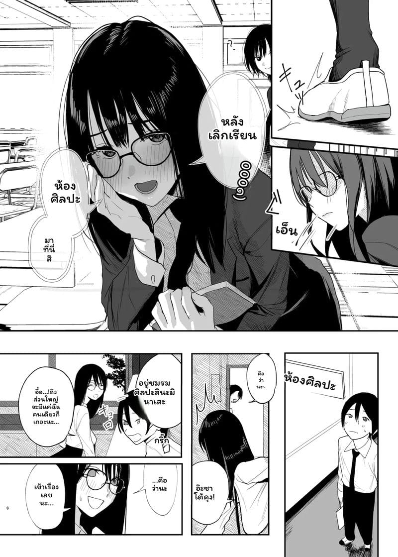 แฟน... ของฉัน ภาพ 6