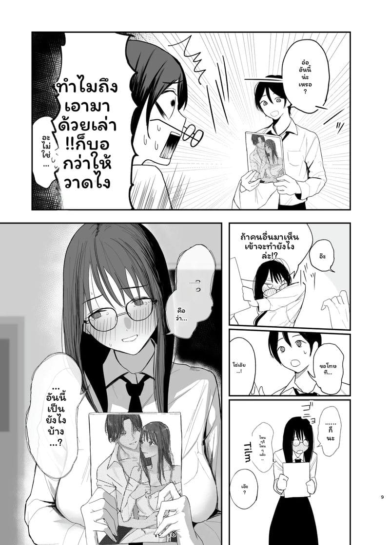 แฟน... ของฉัน ภาพ 7