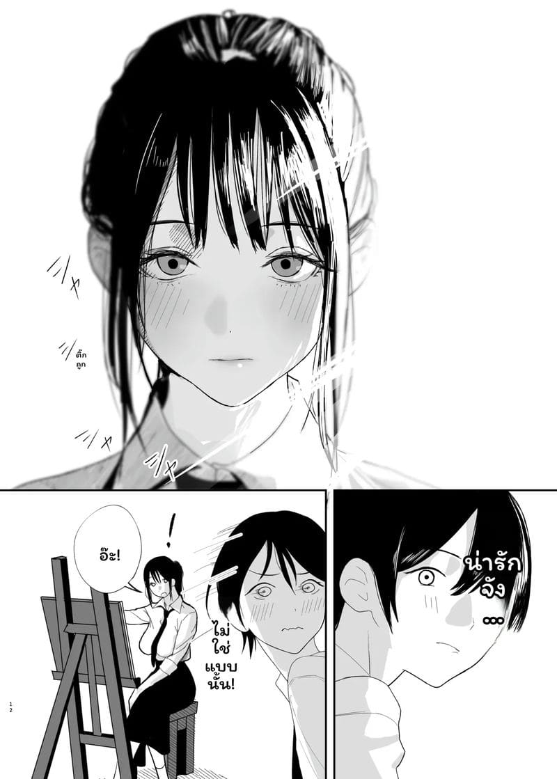 แฟน... ของฉัน ภาพ 10