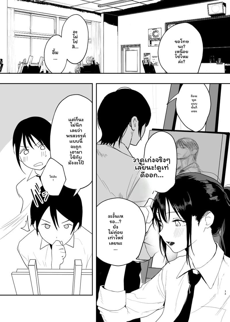 แฟน... ของฉัน ภาพ 11