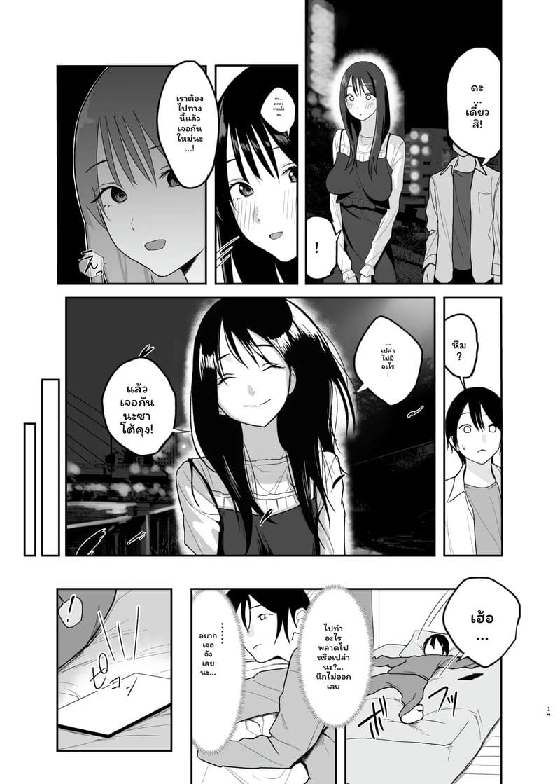 แฟน... ของฉัน ภาพ 15