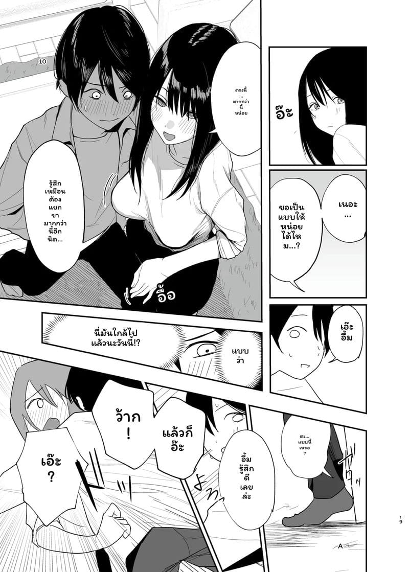 แฟน... ของฉัน ภาพ 17