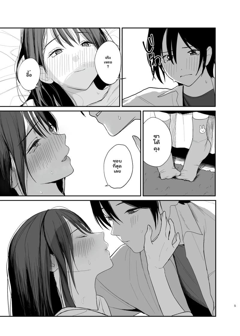 แฟน... ของฉัน ภาพ 21