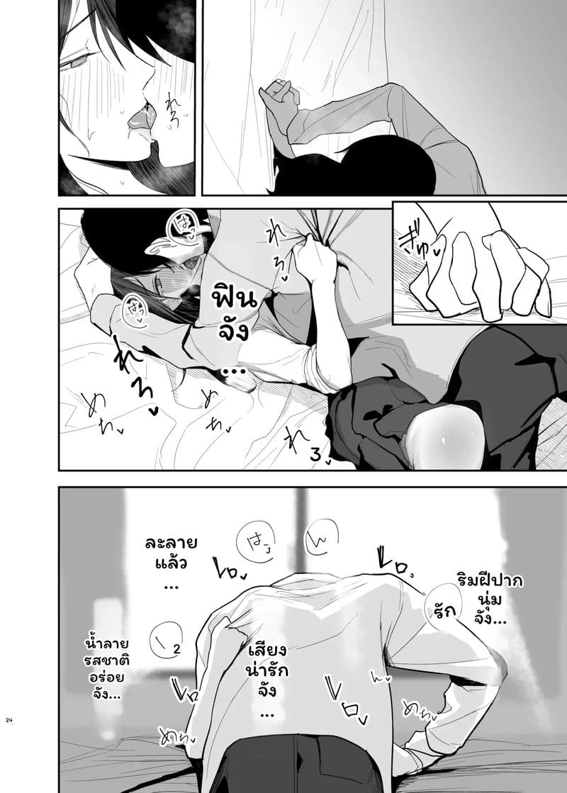 แฟน... ของฉัน ภาพ 22