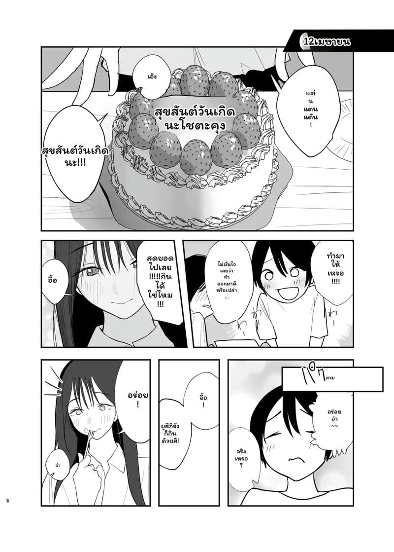 แฟน... ของฉัน ภาพ 38