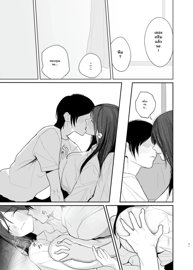 แฟน... ของฉัน ภาพ 39