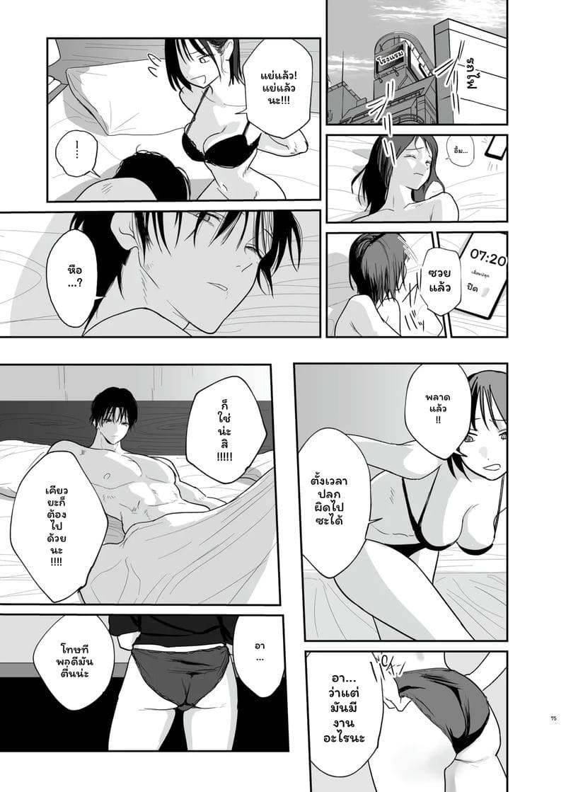 แฟน... ของฉัน ภาพ 73