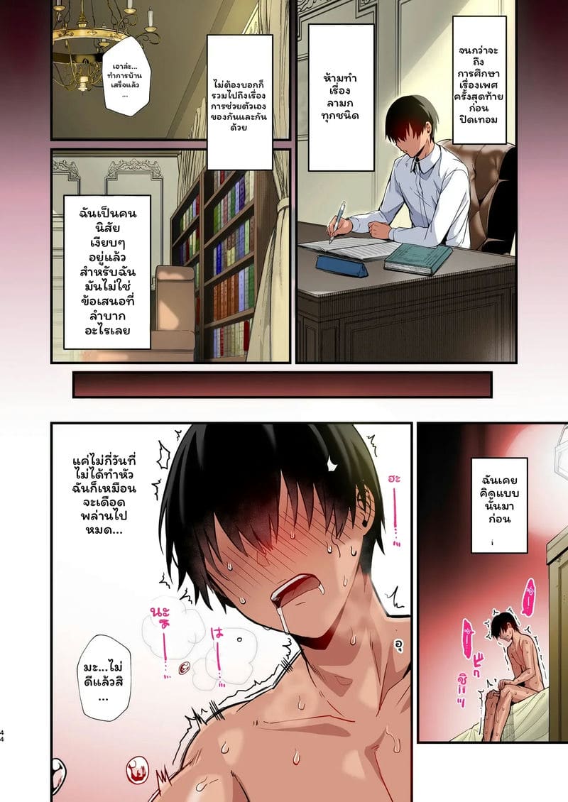 เมด... รัก ภาพ 43