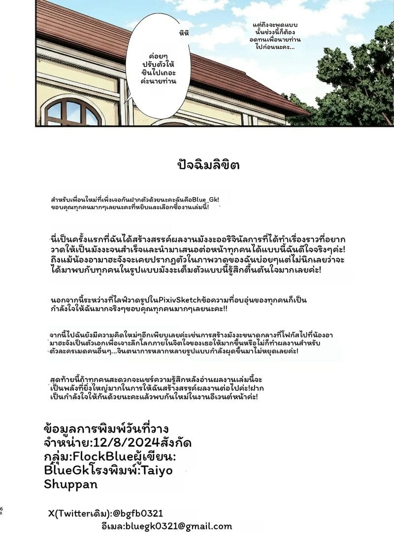 เมด... รัก ภาพ 67