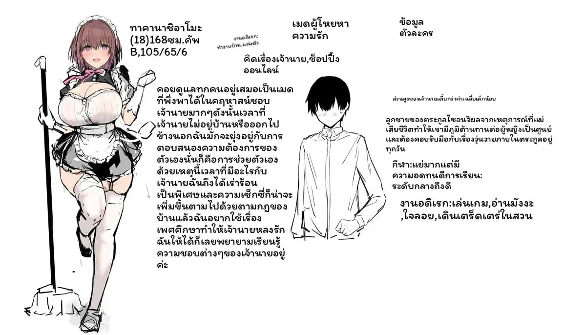 เมด... รัก ภาพ 68