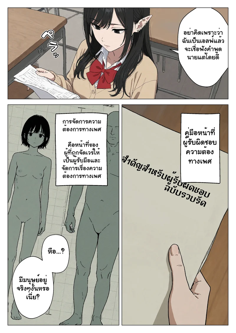 จากผู้ดูแล สู่คู่รักสุดหวานกับสาวเอลฟ์แกลของผม ภาพ 6