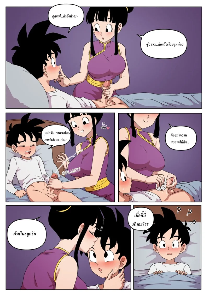 ช่วงเวลากลางคืนสุดพิเศษของสองเรา ภาพ 3