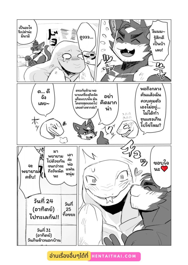 คู่ฟิตปึ๊กเกินเพื่อน ภาพ 21