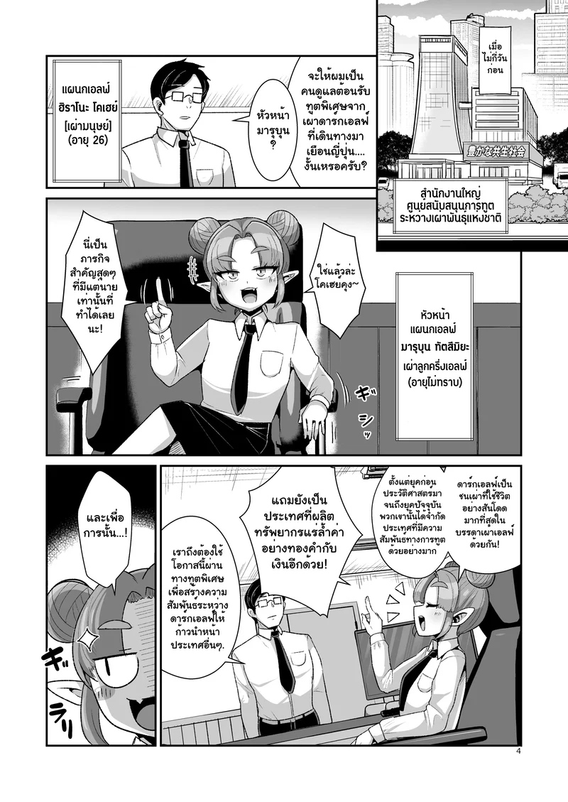 ชีวิตแต่งงานกับดาร์คเอลฟ์สาวสุดแสนลามก ภาพ 3