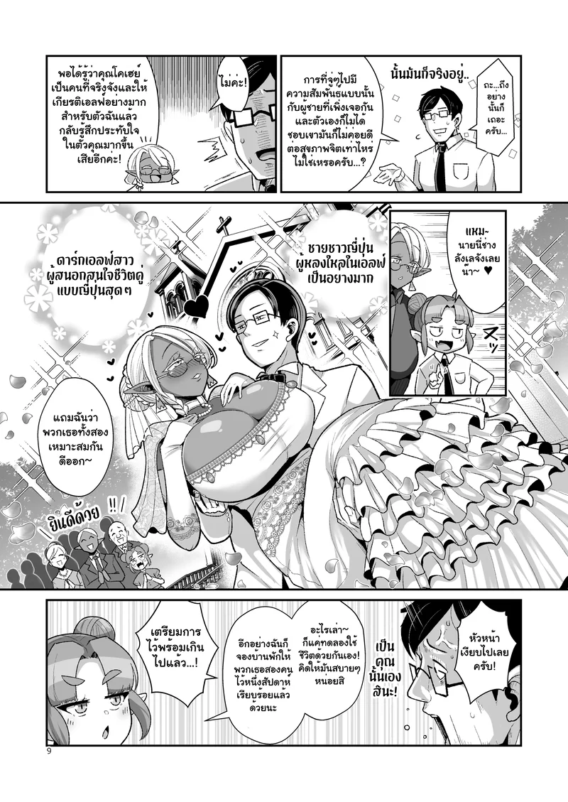 ชีวิตแต่งงานกับดาร์คเอลฟ์สาวสุดแสนลามก ภาพ 8