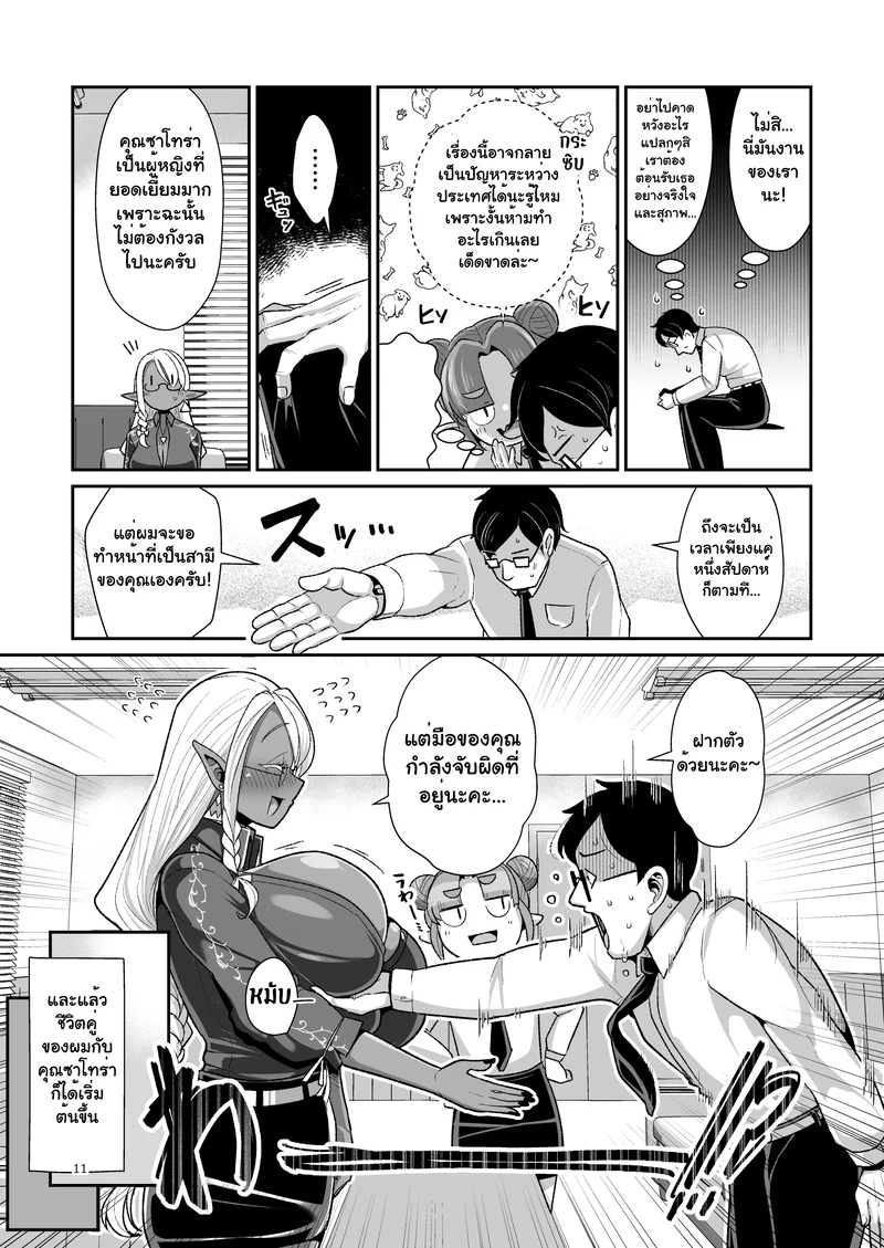 ชีวิตแต่งงานกับดาร์คเอลฟ์สาวสุดแสนลามก ภาพ 10