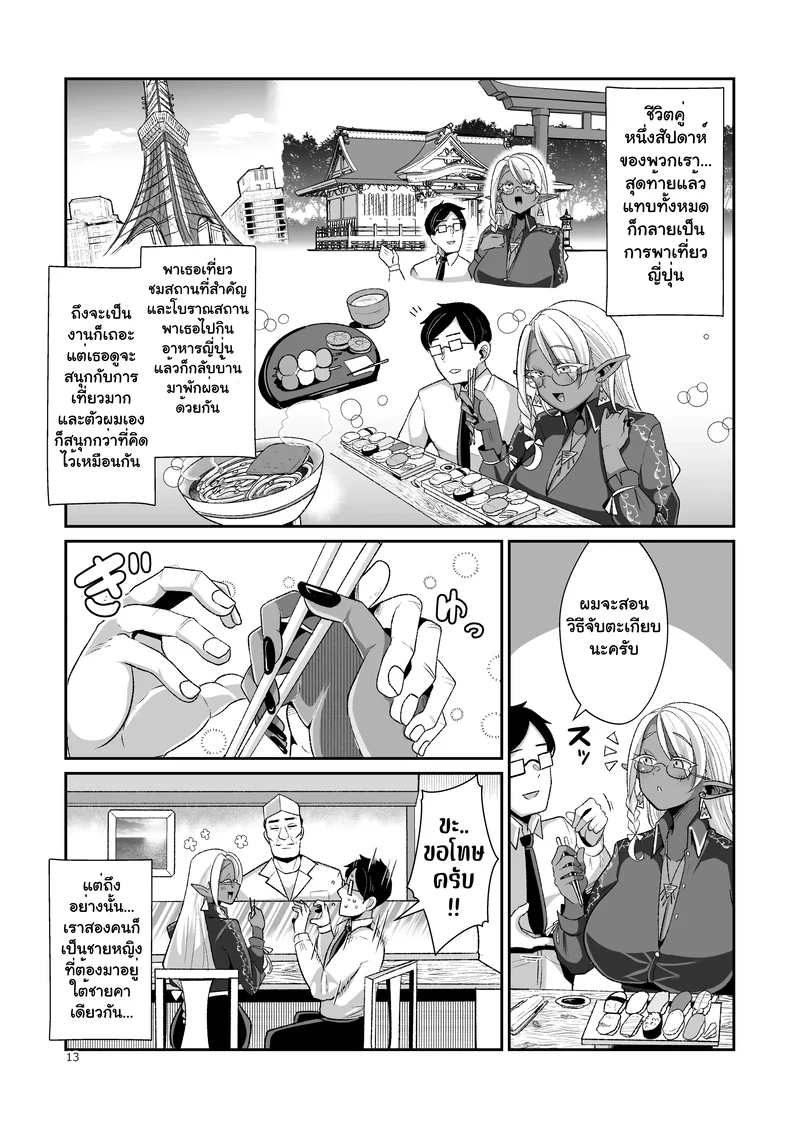 ชีวิตแต่งงานกับดาร์คเอลฟ์สาวสุดแสนลามก ภาพ 12