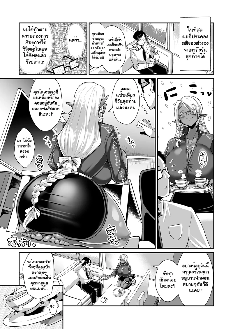 ชีวิตแต่งงานกับดาร์คเอลฟ์สาวสุดแสนลามก ภาพ 16