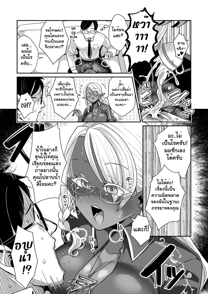 ชีวิตแต่งงานกับดาร์คเอลฟ์สาวสุดแสนลามก ภาพ 17