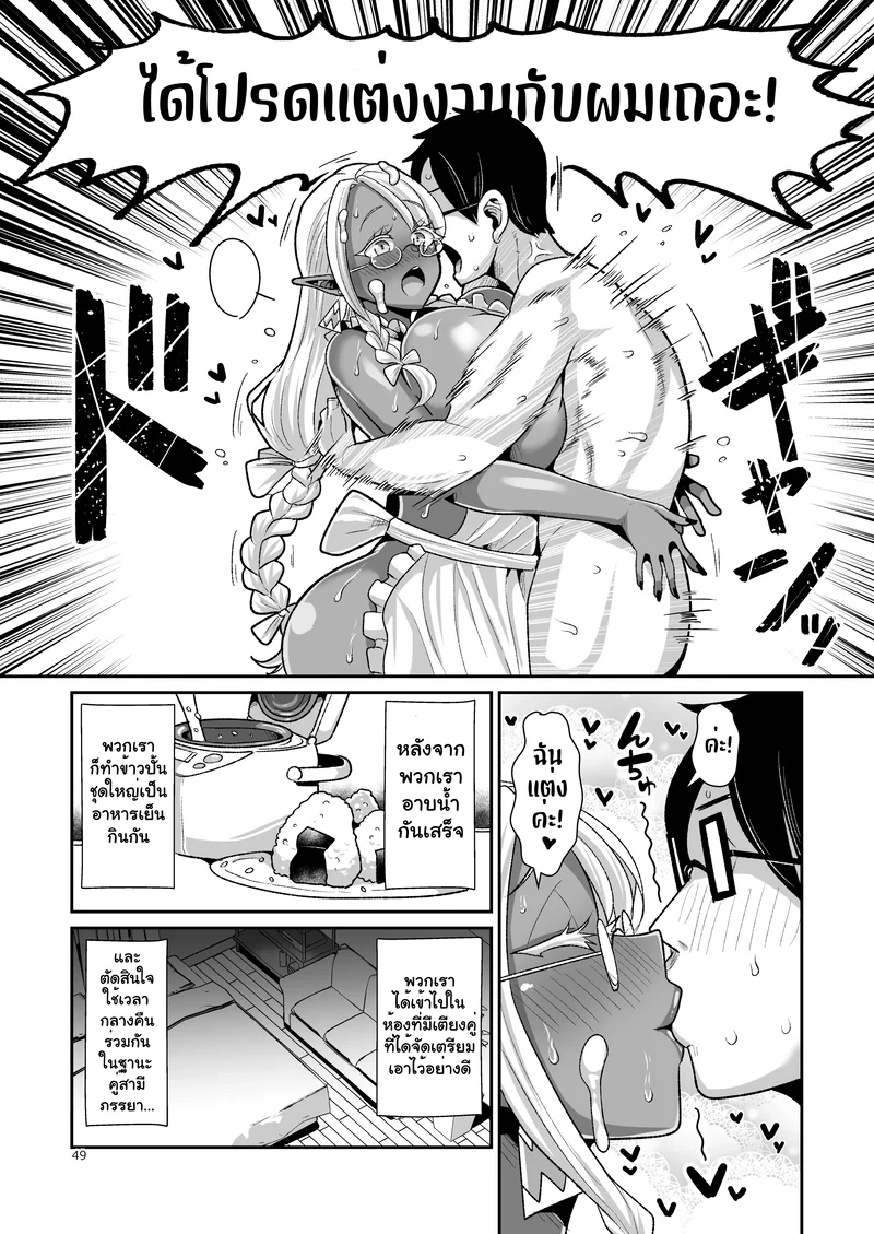 ชีวิตแต่งงานกับดาร์คเอลฟ์สาวสุดแสนลามก ภาพ 48