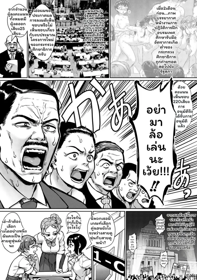 การปฏิวัติการฝึกอบรมภาคปฏิบัติด้านเพศศึกษาในยุคเรวะ! ภาพ 153