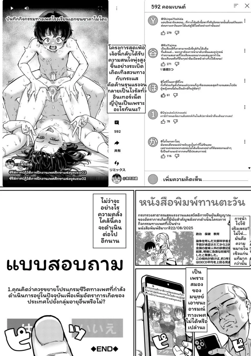 การปฏิวัติการฝึกอบรมภาคปฏิบัติด้านเพศศึกษาในยุคเรวะ! ภาพ 164