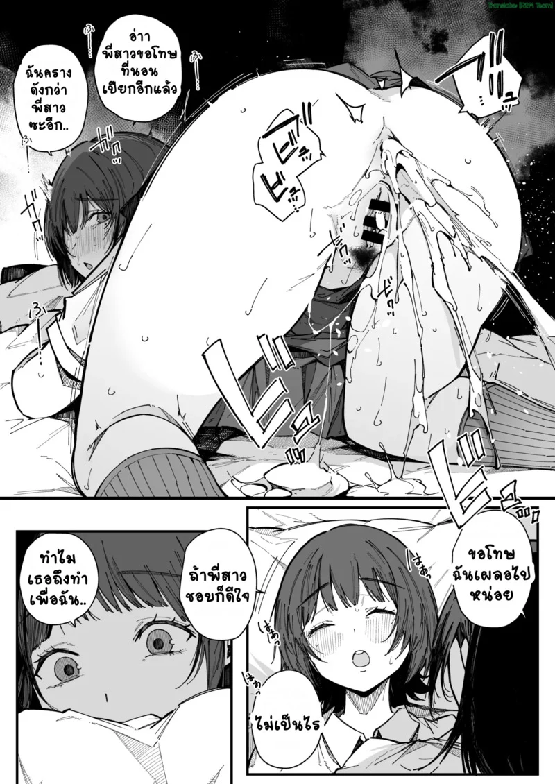 สาวน้อยงูใหญ่ 1.1 ภาพ 24